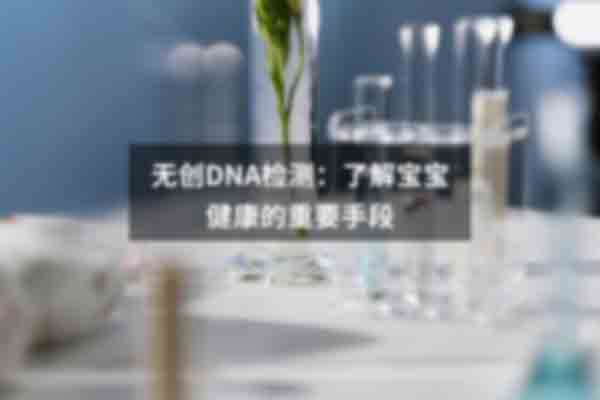 太原迎泽区产前亲子鉴定流程是怎样的