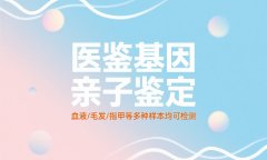 2025年！长治市10家正规亲子鉴定机构汇总(附鉴定机构地址一览）