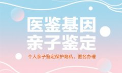 <b>要点!太原可以做亲子鉴定的机构一览(附</b>