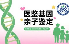 <b>新公布！晋城本地10家正规亲子鉴定中心</b>