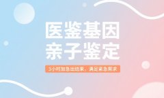 <b>运城最全10所正规亲子鉴定的机构名单（</b>