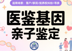 <b>太原亲子鉴定正规机构地址11月汇总（附</b>