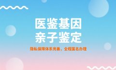 <b>珍藏!大同合法产前亲子鉴定信息(实用攻</b>