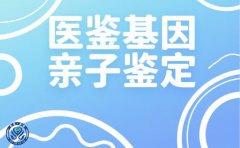 <b>速看!运城10家可开展DNA司法亲子鉴定的机</b>