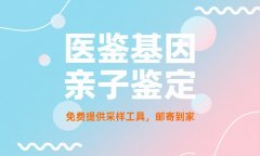 正规！朔州10家落户亲子鉴定中心列表(附2025年鉴定机构地址一览)