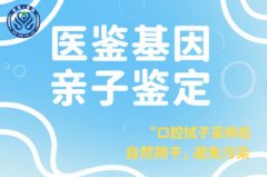 <b>大同市能做亲子鉴定的10家靠谱机构一览</b>