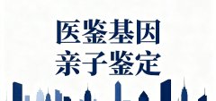 <b>全览！朔州10家正规亲子鉴定中心名单（</b>