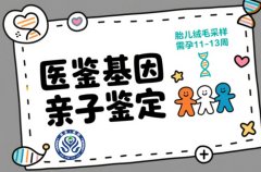 <b>速看!太原6家可开展DNA落户亲子鉴定的机</b>