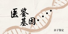 太原市做孕期亲子鉴定的机构名单整理（附2026鉴定地址汇总）