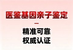 <b>晋中市当地司法亲子鉴定费用大盘点（附</b>