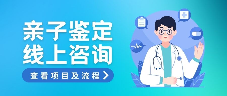 大同中检国权亲子鉴定